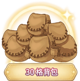 30格背包