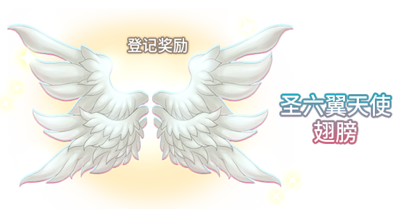 登记奖励