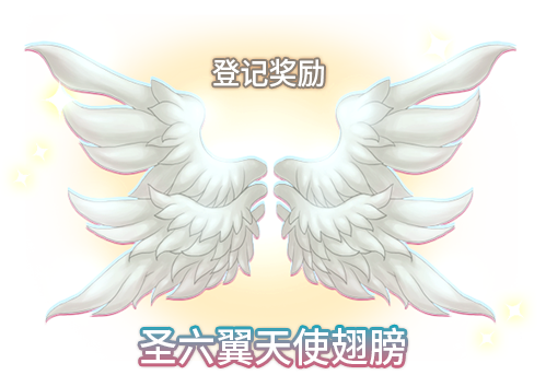 登记奖励