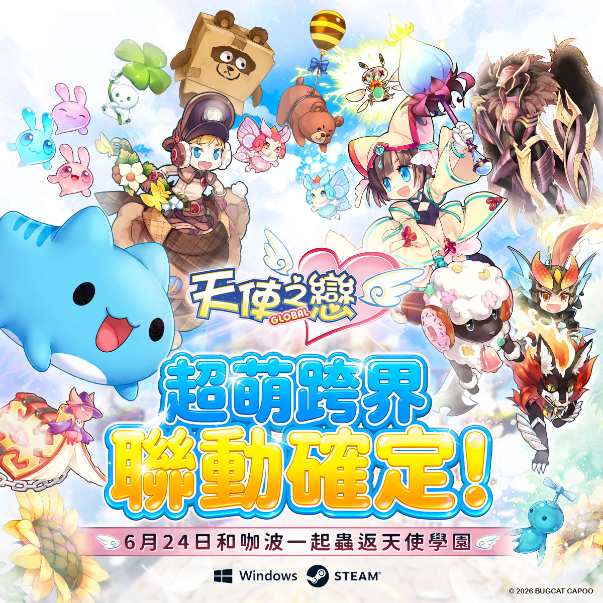 《天使之戀Online 國際版》2D可愛療癒MMORPG