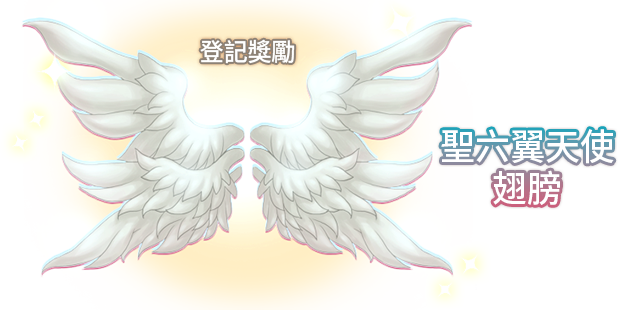 登記獎勵