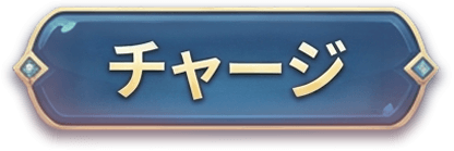 官網儲值